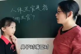 人体五官是指哪五官，大家知道答案吗视频封面