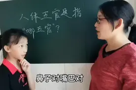 人体五官是指哪五官，大家知道答案吗视频封面