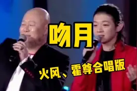 霍尊、火风父子合唱《吻月》，柔情似水，刚柔并济，深情唯美动听