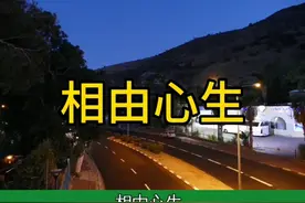 相由心生视频封面