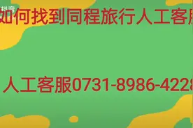 同程旅行客服电话号码-统一人工客服订票热线