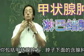 倪海厦讲治疗甲状腺肿、淋巴结肿穴位视频封面