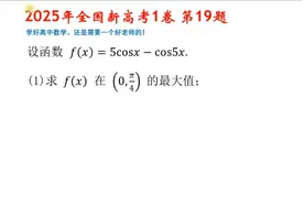 最新！2025年全国新高考1卷数学真题全解析！