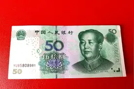 2005版的击鼓传花。50元纸币，请大家欣赏。视频封面