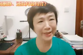 如何还款并关闭抖音月付？视频封面