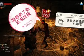 ［巫师3］猫派装备寻找。视频封面