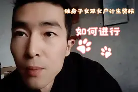 柳坝达人今天给大家分享一下独生子女、双女户计生奖扶年审认证视频封面