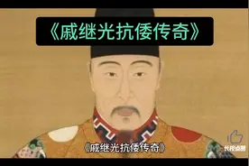 明朝嘉靖年间，中国东南沿海一带频繁遭受倭寇的侵扰。视频封面