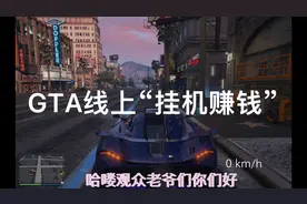 “今天分享一款辅助挂机就可以赚钱我愿称之为最强刷金”视频封面