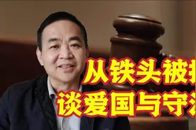从网红铁头被抓，谈爱国与守法，网上很多所谓爱国自媒体都是假的视频封面