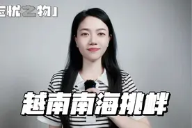 越南南海挑衅 我们收复被侵占的29个岛礁的机会到了视频封面