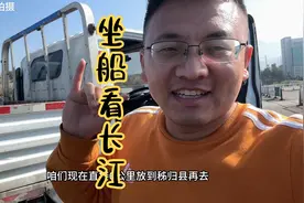 重庆没有货，我们坐船顺江而下到湖北宜昌秭归县去看看吧视频封面