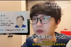 999颗韭菜故事-1 江西大姐退款85%，抖音培训课都是割韭菜！视频封面