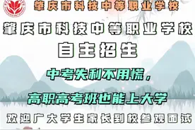 佛山中考分数线你看了吗？中考分数低，科技中职自主招生帮您逆袭视频封面