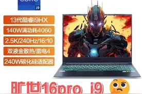 机械革命旷世16Pro到底怎么样？视频封面