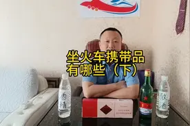 坐火车可不可以携带（烟）和（酒）大家进来看看。视频封面