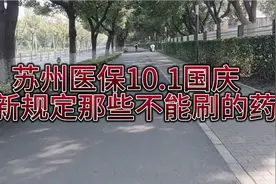 苏州医保新规定你知道吗？视频封面