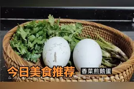 高手在民间，鹅蛋配香菜，二者配伍，养护心脑血管降血脂，补五脏视频封面