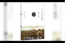 《十八岁出门远行》一个人真正的成长，背后都是遍体鳞伤！视频封面