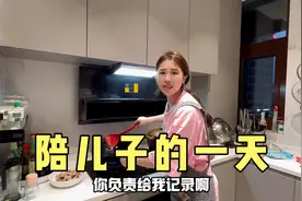 媳妇的厨艺很不错 儿子高情商回复母爱太炽热 可惜了食材