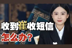 收到催收短信，不要着急删除和拉黑，这样做再也不会收到催短信了视频封面