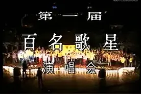 怀旧金曲：1986年百名歌星演唱《让世界充满爱》三部曲视频封面