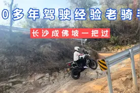 10多年驾驶经验老骑手，长沙成佛坡一把过，目前第一个骑摩托上的视频封面