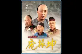 老女人欲想美人计陷害男人，不料竟被男人调戏一番视频封面