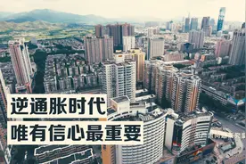 通缩时代，我们应该如何应对？