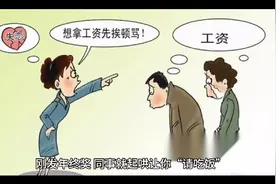 职场中，如何高情商应对拿到年终奖同事起哄让你请客吃饭？视频封面