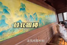 江苏镇江北固山上著名的北固楼现在可以免费登上去，上去看看咋样视频封面
