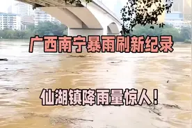 暴雨橙色预警！南宁交通管制，全城戒备！视频封面