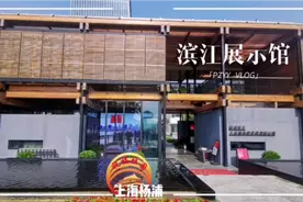 杨浦滨江城市规划展示馆视频封面