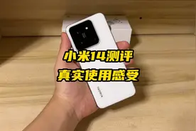 小米14真实测评，分享一下真实使用感受，不吹不黑！