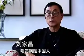致敬爱国音乐教父刘家昌大师！生前最后遗愿：再唱《我是中国人》视频封面