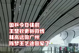 国乒今日休假，王楚钦更新微博，林高远回广州，陈梦王艺迪回家了