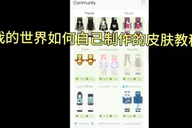 我的世界如何自己制作皮肤的教程(上)