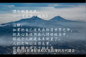 #人生哲学 古人的箴言，充满智慧，让你瞬间看透人生！