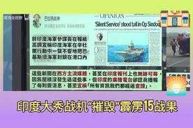 05.21 印度展示阵风战机拦截霹雳15取得重大战果！视频封面