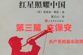 《红星照耀中国》25【美】埃德加·斯诺视频封面
