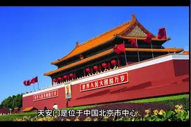 天安门是位于中国北京市中心的一个重要地标和旅游景点视频封面