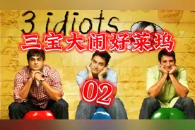 三人一起考试迟到，一个倒数第一，一个倒数第二，他却考成这样。视频封面