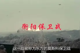 《衡阳保卫战》，中国军队以少胜多，日军伤亡达8万人视频封面