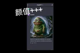 当你让AI生成一最丑的生物，然后越来越美视频封面