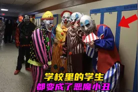 我们被困在了恶魔小丑学校，里面竟然全是小丑视频封面