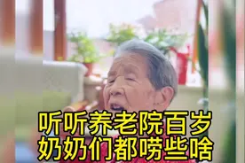 百岁奶奶的日常唠叨，满满都是爱，太逗啦！