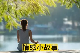情感小故事，放松自己视频封面
