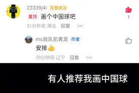 粉丝推荐画波兰球第二期