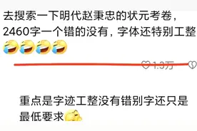 古代的状元放到如今是什么水平？被评论区震撼了！真懂其中含金量视频封面
