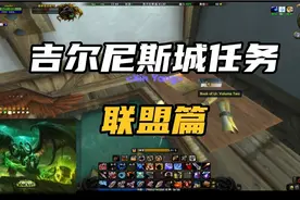 乌龟服硬核模式 吉尔尼斯城任务不全 文字说明